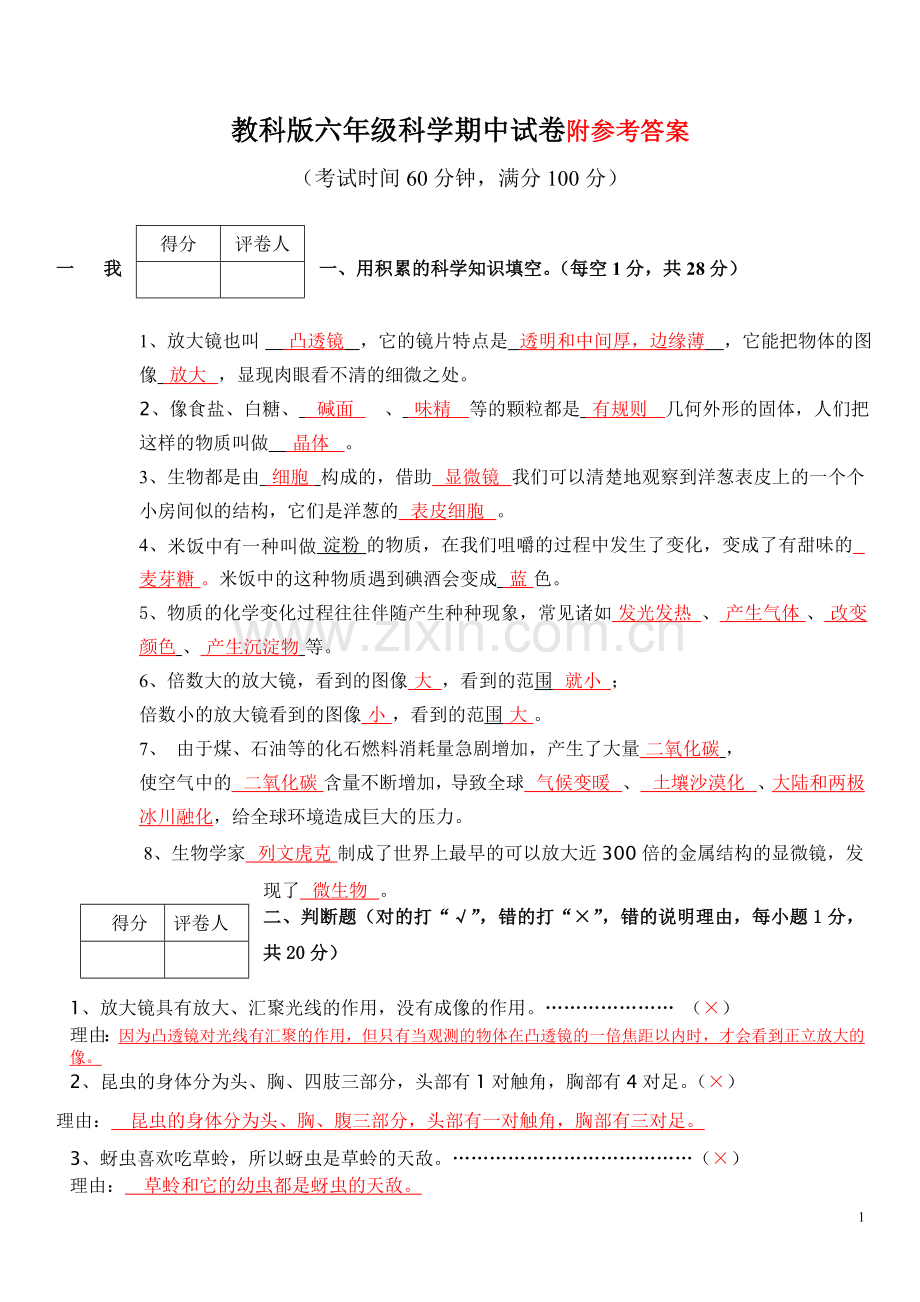 教科版六年级下册科学期中测试题(含答案).doc_第1页