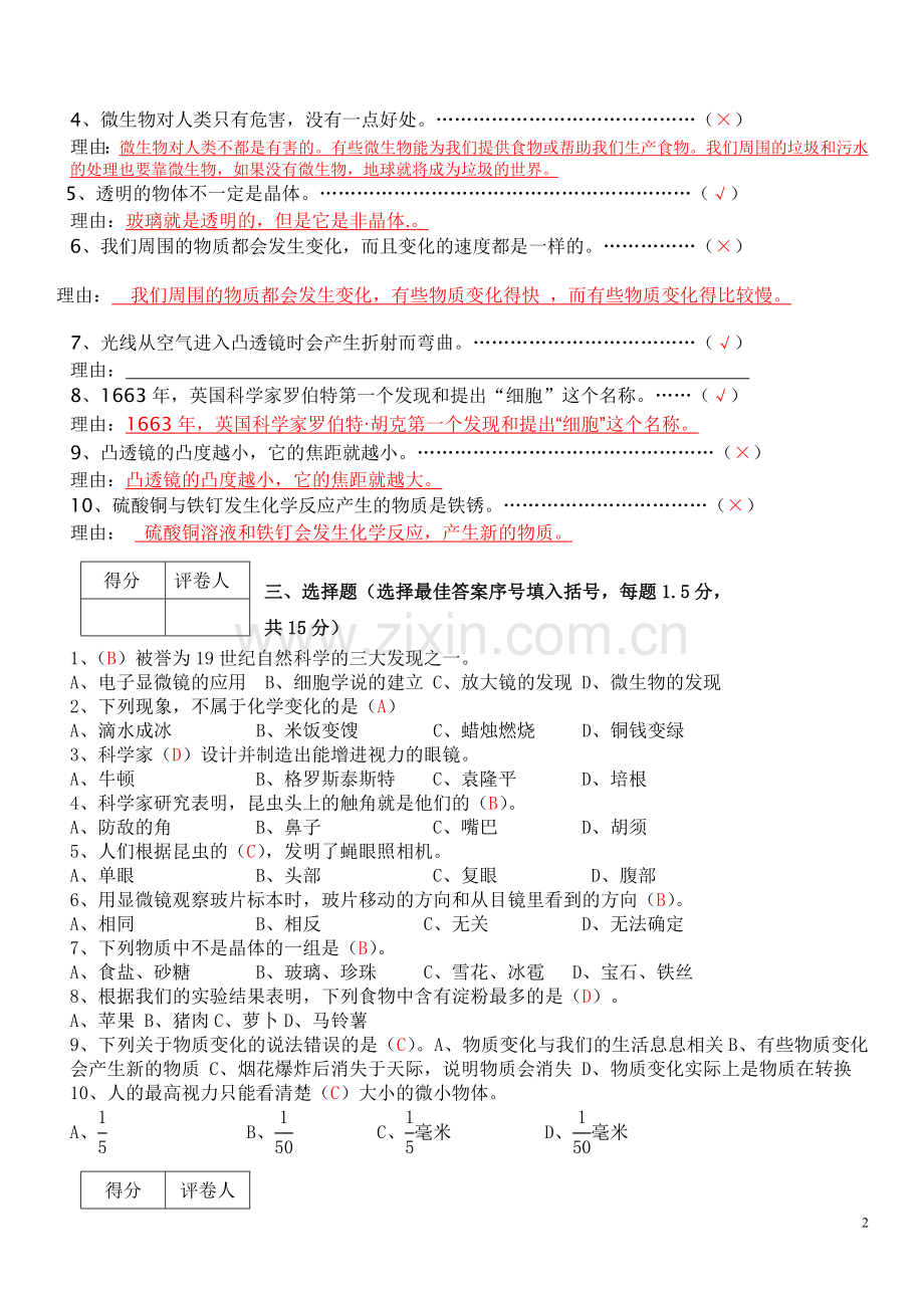 教科版六年级下册科学期中测试题(含答案).doc_第2页