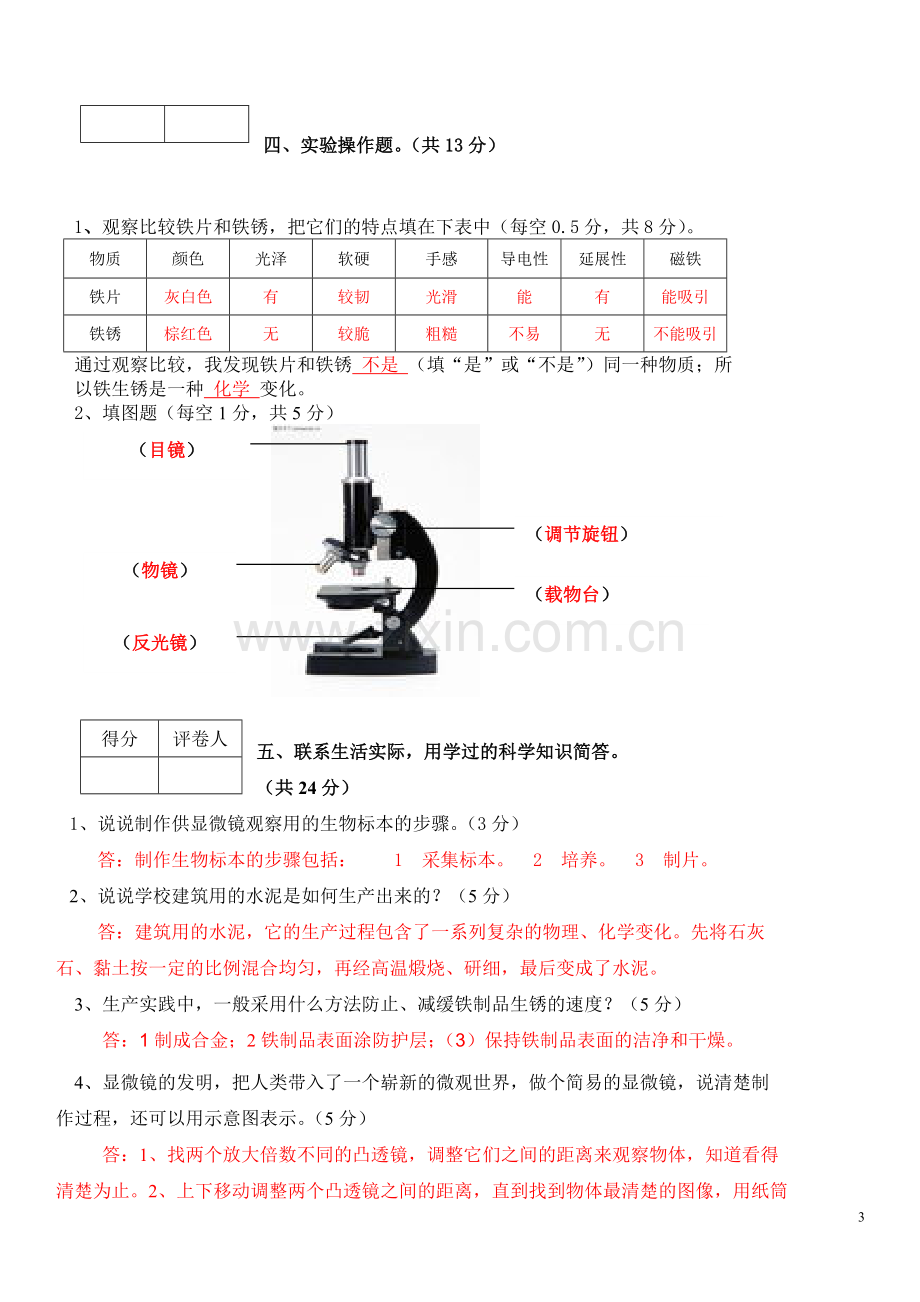 教科版六年级下册科学期中测试题(含答案).doc_第3页