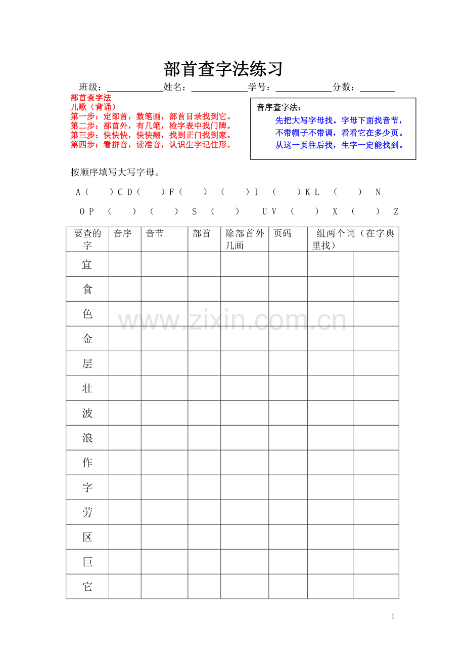 二年级上部首查字法练习(口诀).doc_第1页