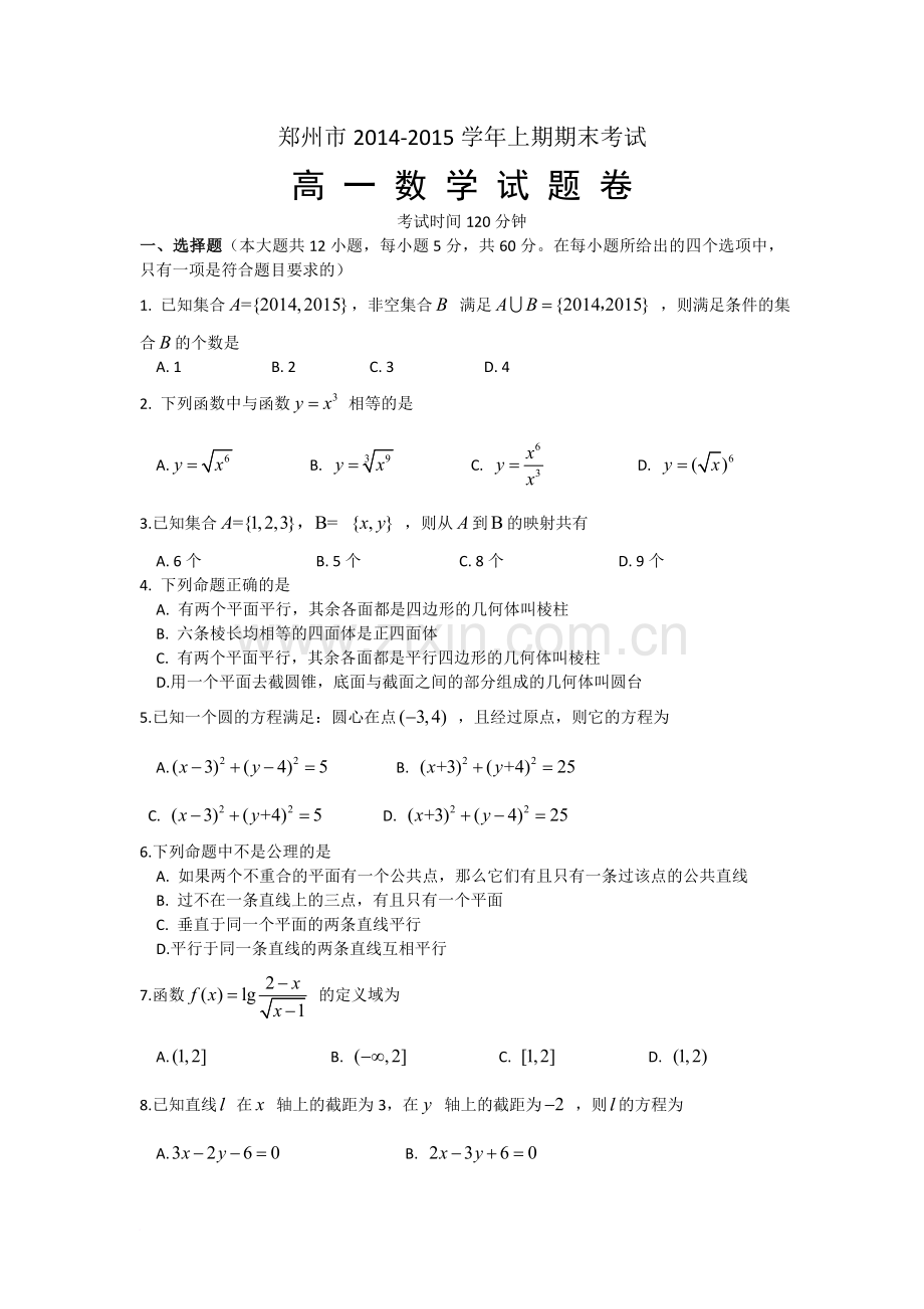 河南省郑州市2014-2015学年上期期末高一数学试题卷(含答案).doc_第1页