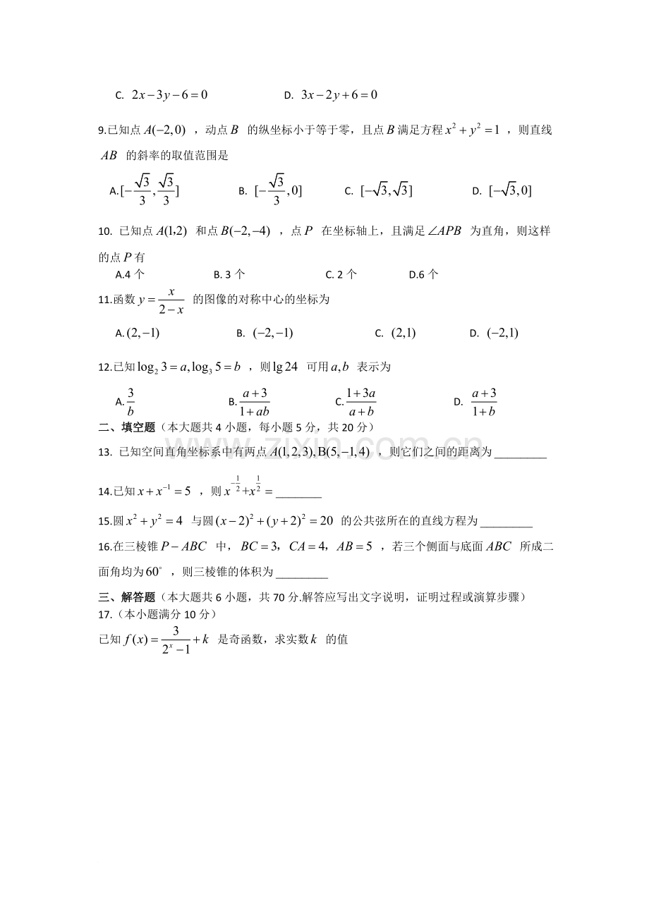 河南省郑州市2014-2015学年上期期末高一数学试题卷(含答案).doc_第2页