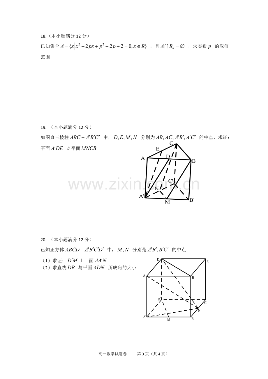 河南省郑州市2014-2015学年上期期末高一数学试题卷(含答案).doc_第3页