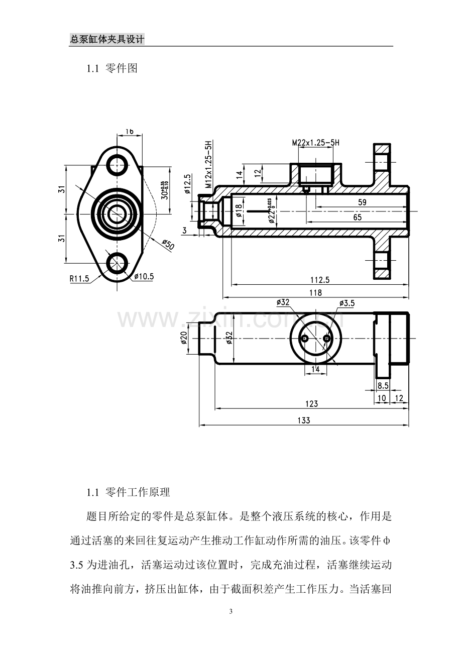 总泵缸体设计说明书.doc_第3页