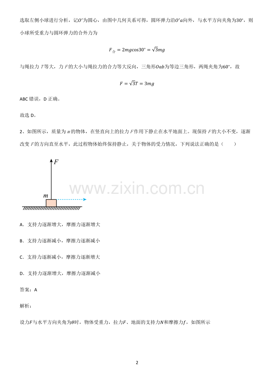 通用版高中物理力学相互作用重点归纳笔记.pdf_第2页