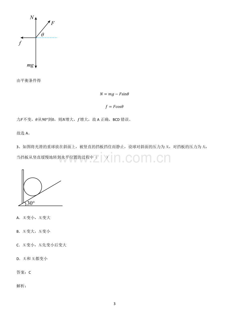 通用版高中物理力学相互作用重点归纳笔记.pdf_第3页