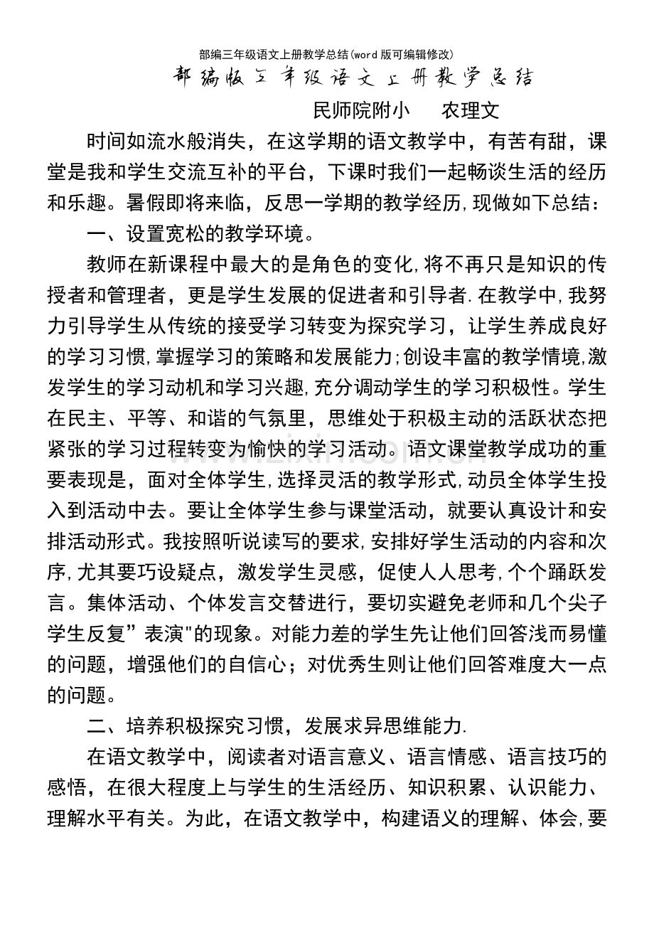 部编三年级语文上册教学总结.pdf_第2页