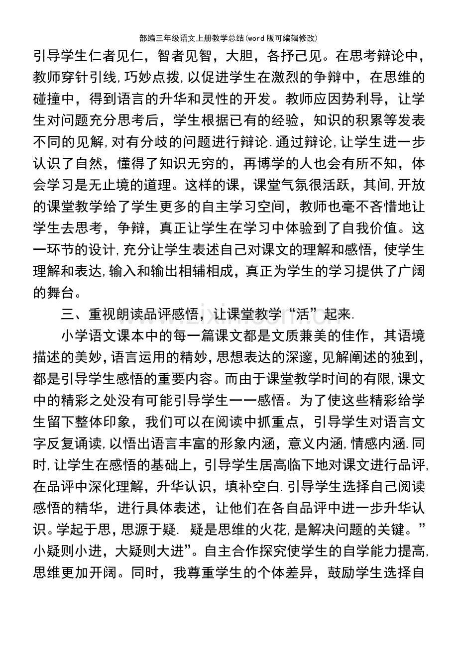 部编三年级语文上册教学总结.pdf_第3页