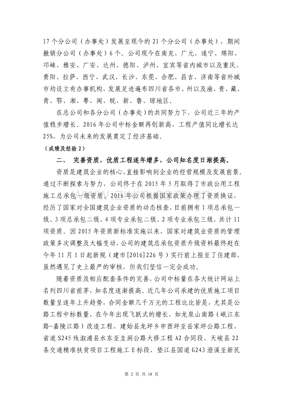 建筑企业年终总结会总经理报告.doc_第2页