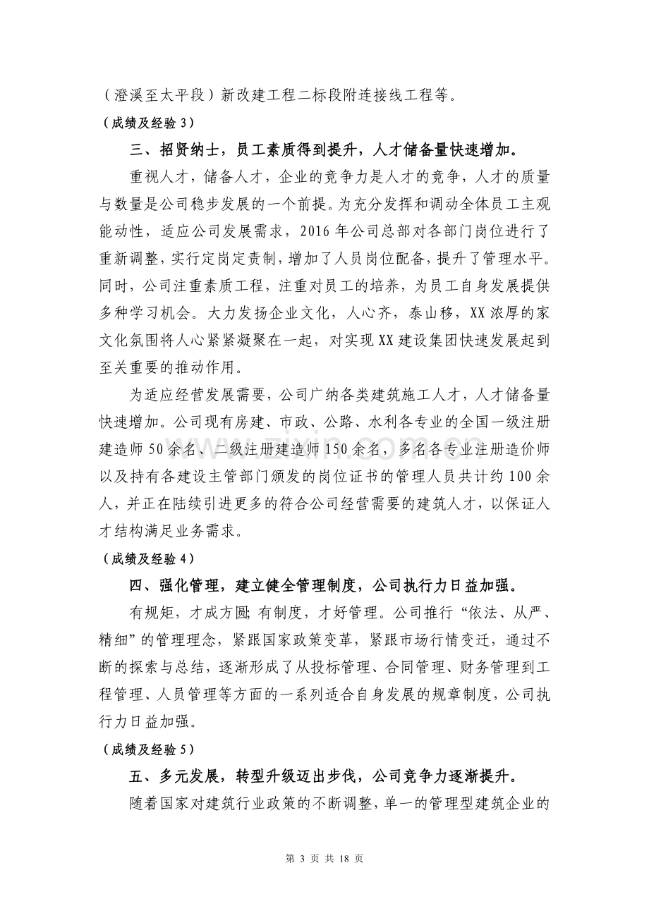 建筑企业年终总结会总经理报告.doc_第3页