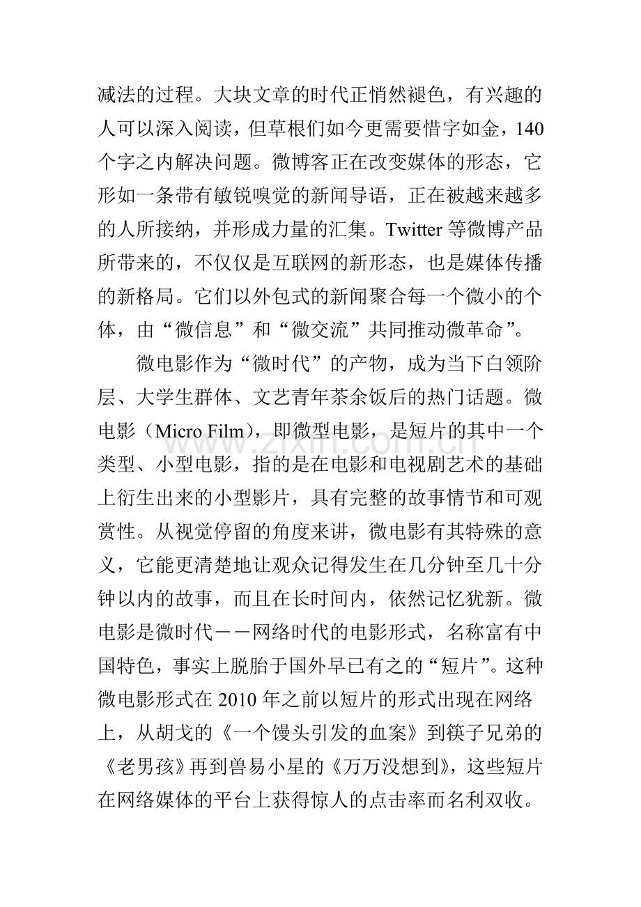 微电影对企业品牌建设的价值.doc_第2页