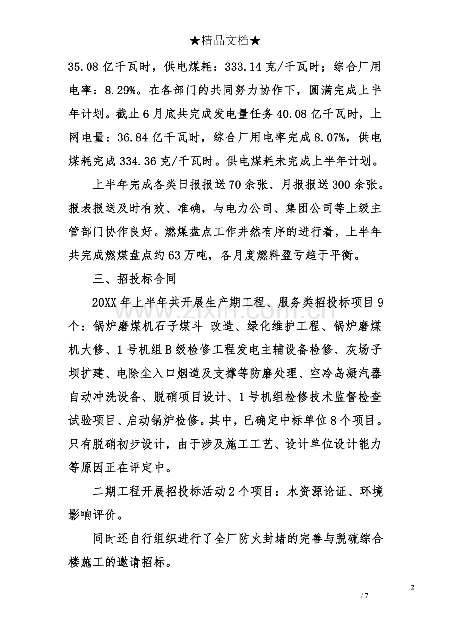 部门工作总结及计划.doc_第2页