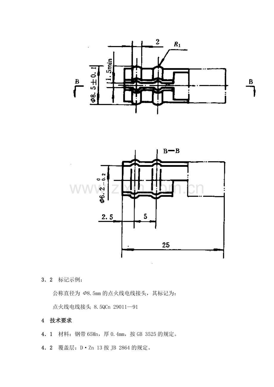 QC T 29011-91汽车用点火线电线接头型式、尺寸和技术要求.doc_第2页