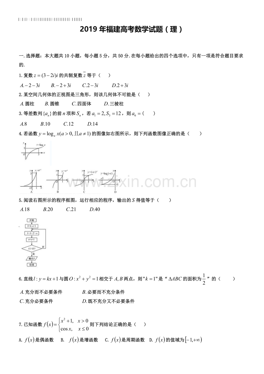 2019年福建省高考理科数学试卷及答案【word版】.doc_第1页