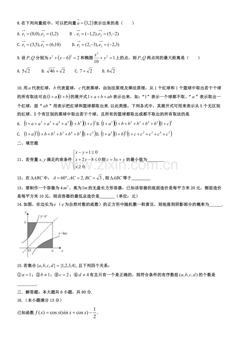 2019年福建省高考理科数学试卷及答案【word版】.doc_第2页