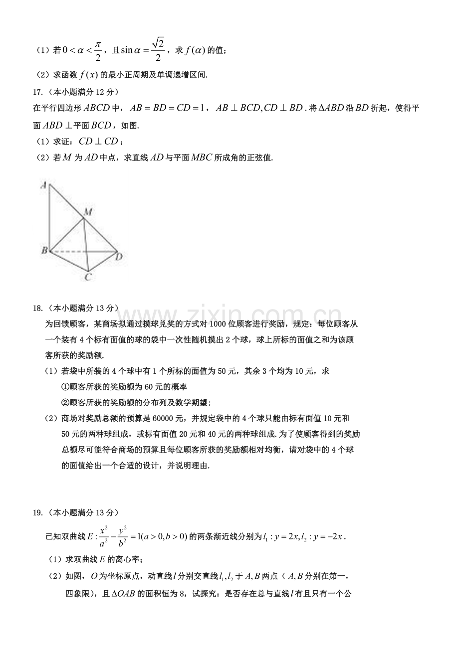 2019年福建省高考理科数学试卷及答案【word版】.doc_第3页