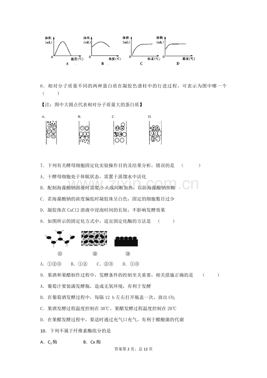 高中生物选修一试题(含答案).doc_第2页