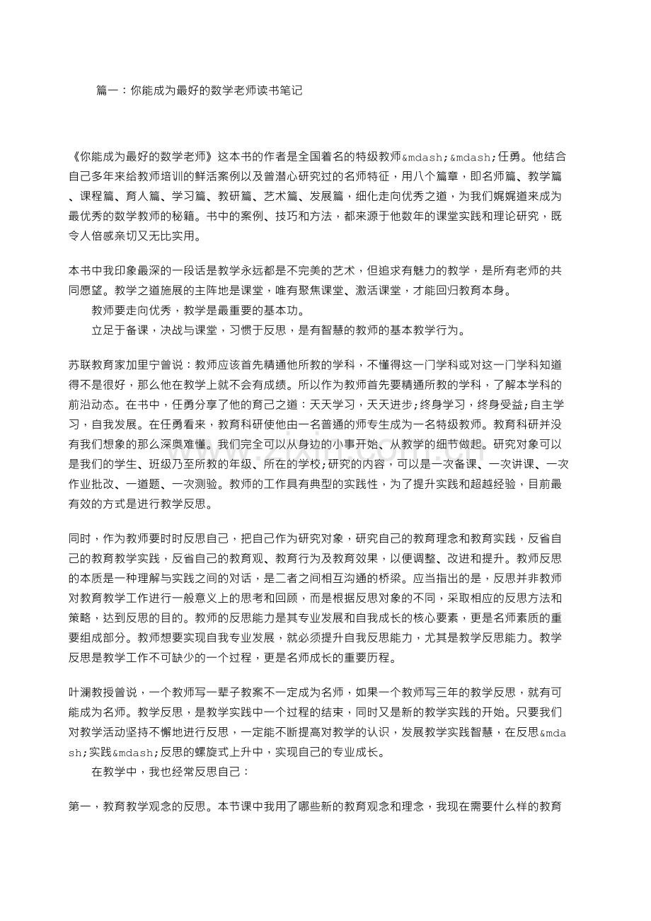 中学数学教师读书笔记(共篇).doc_第1页