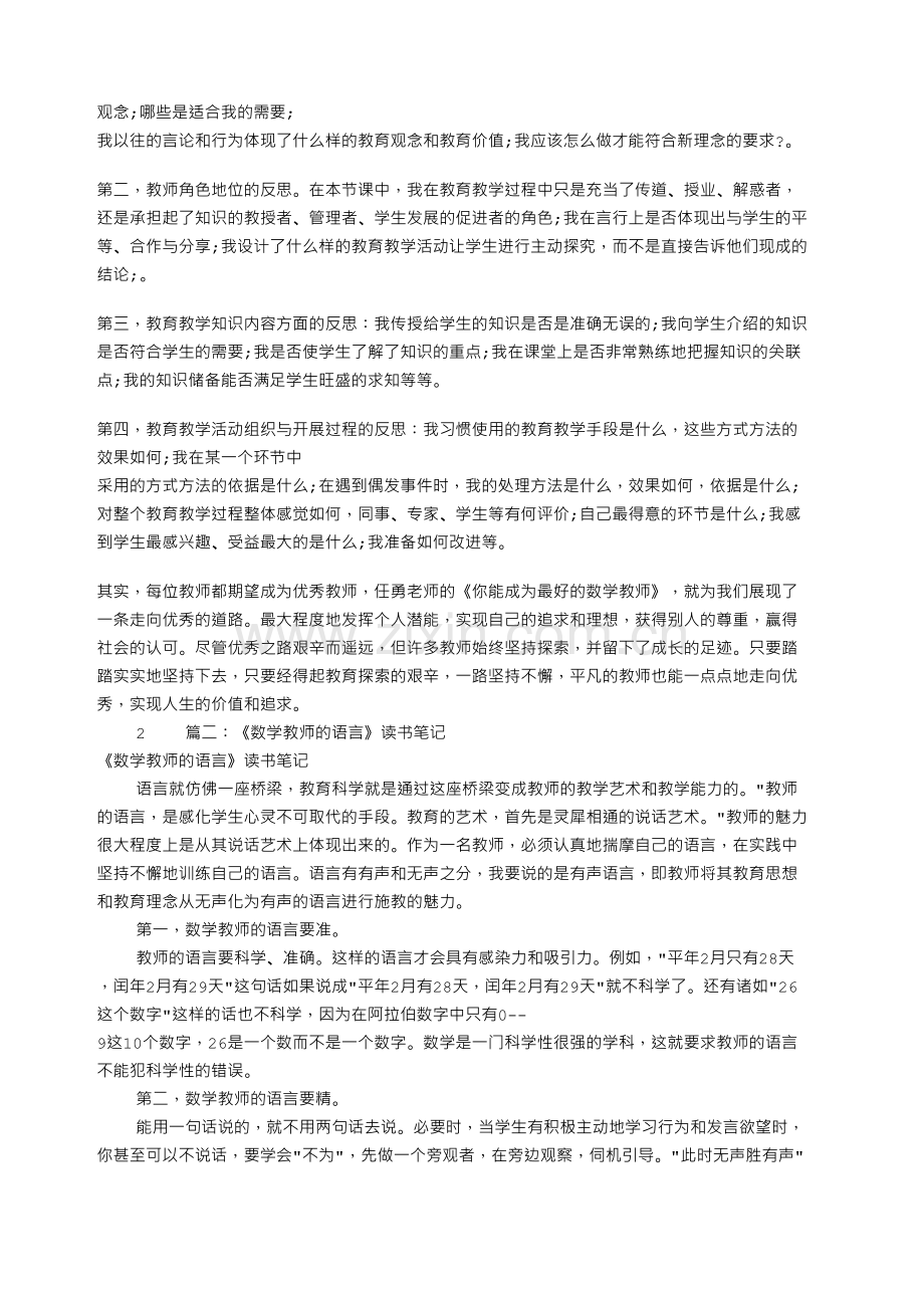 中学数学教师读书笔记(共篇).doc_第2页