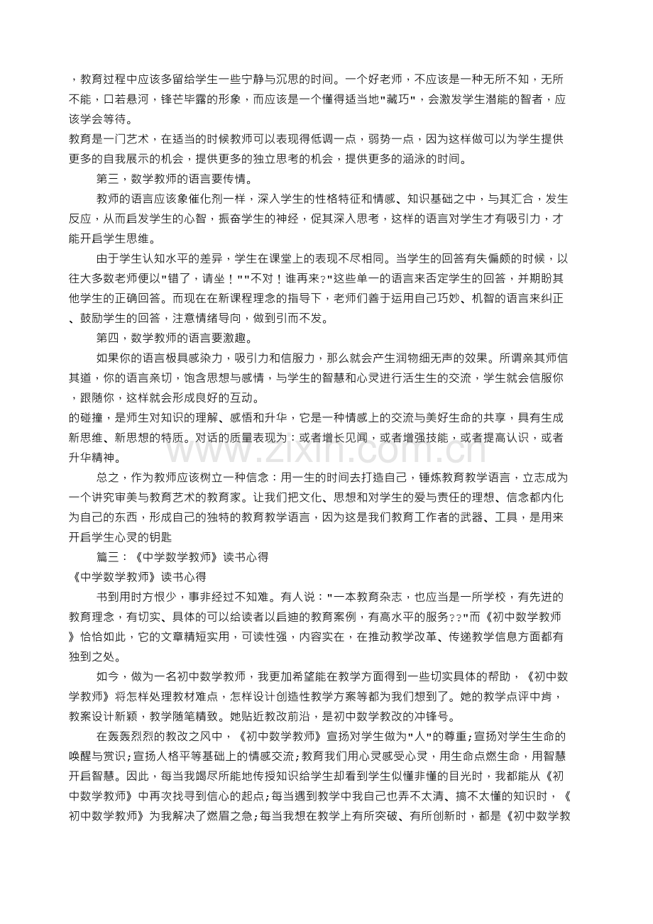 中学数学教师读书笔记(共篇).doc_第3页