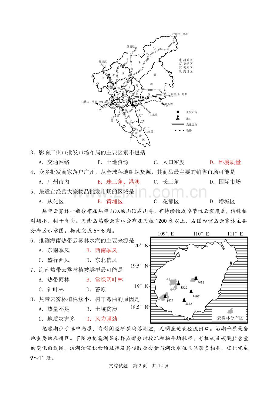 惠州市2019届高三第二次调研考地理试题.doc_第2页