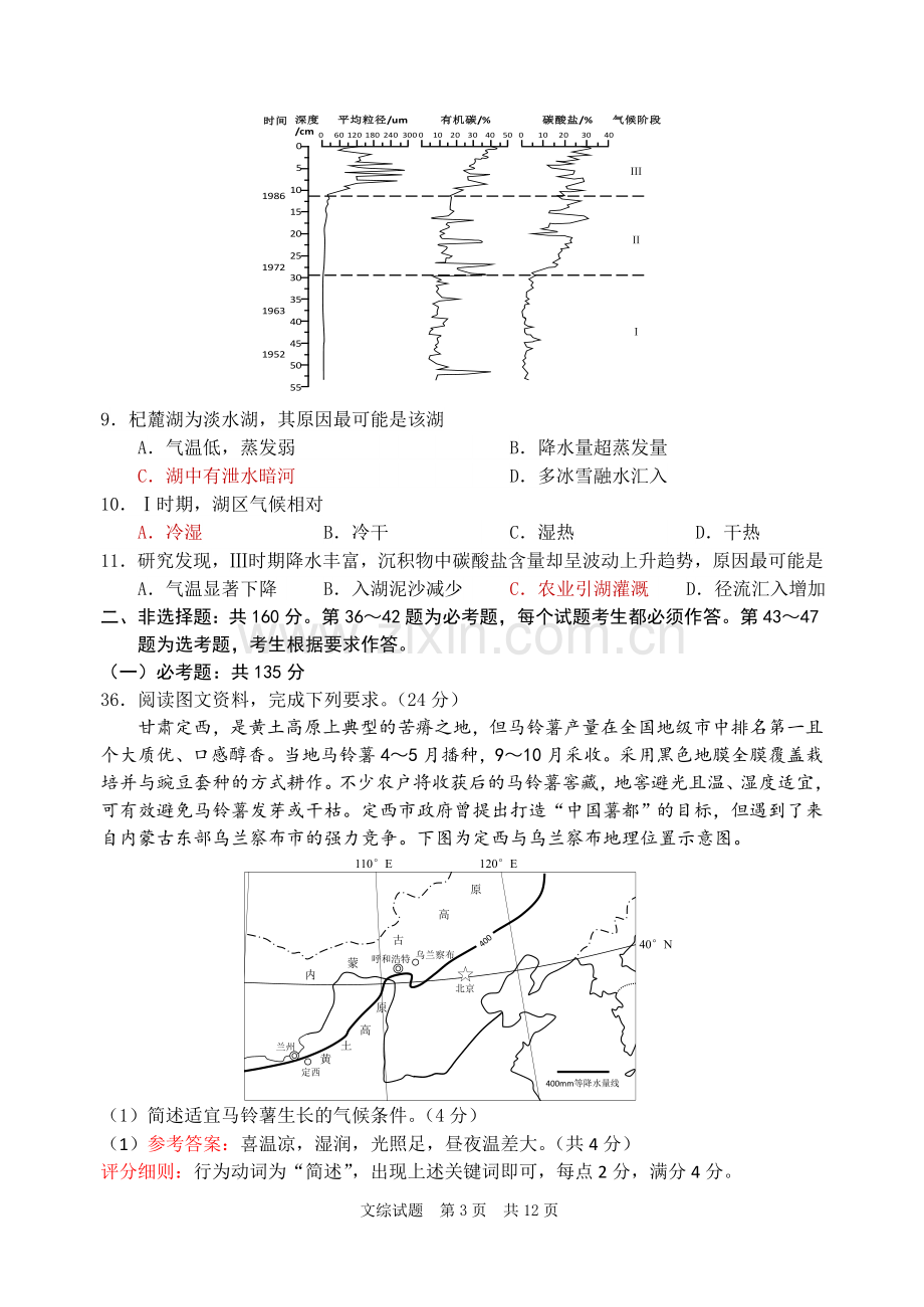 惠州市2019届高三第二次调研考地理试题.doc_第3页