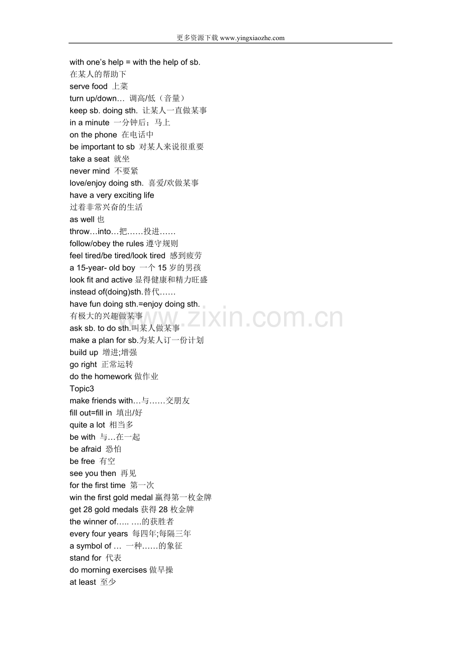 仁爱英语八年级上册词组词汇(珍藏版).doc_第2页