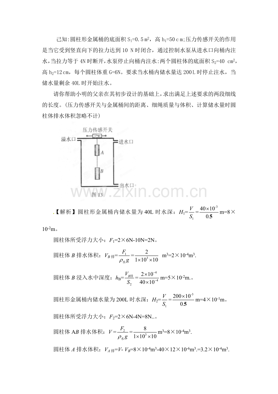 初中应用物理知识竞赛辅导讲座14压强与浮力.doc_第2页