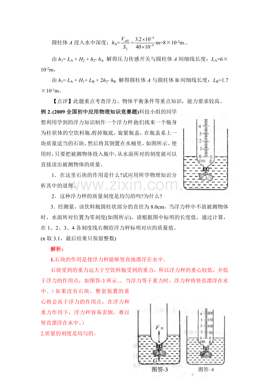 初中应用物理知识竞赛辅导讲座14压强与浮力.doc_第3页