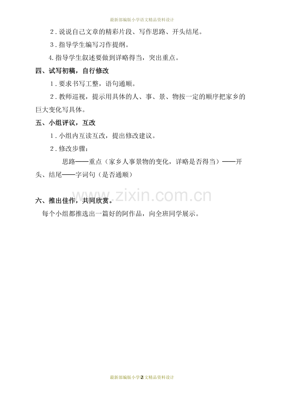 部编版小学五年级上册语文习作：二十年后的家乡创新教案.doc_第2页