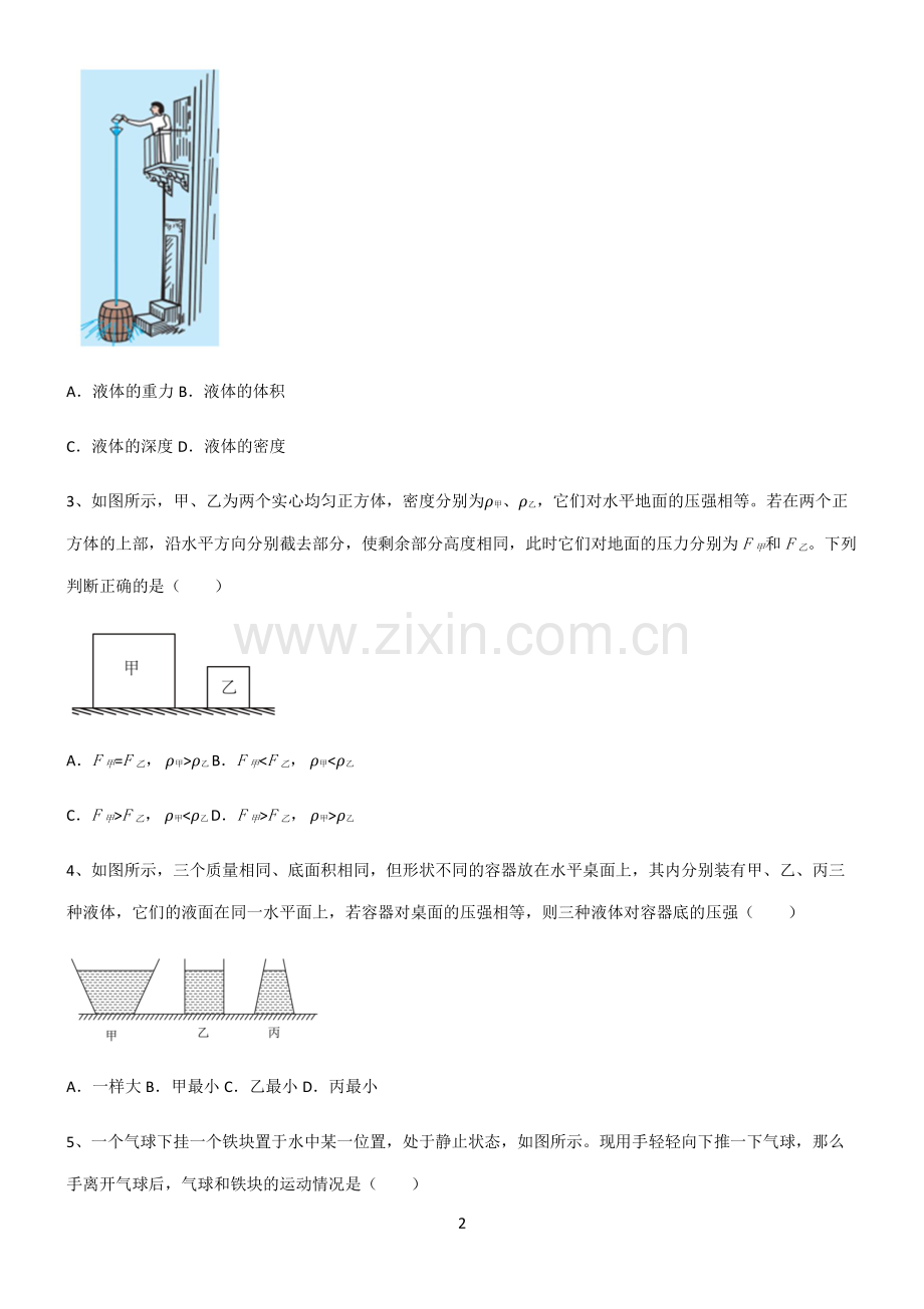 (文末附答案)人教版2022年初中物理压强必考知识点归纳.pdf_第2页