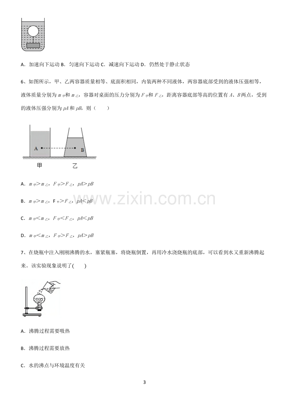 (文末附答案)人教版2022年初中物理压强必考知识点归纳.pdf_第3页