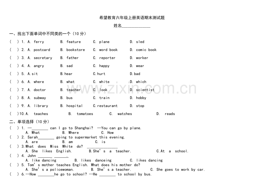 PEP人教版六年级上册英语期末测试卷.doc_第1页