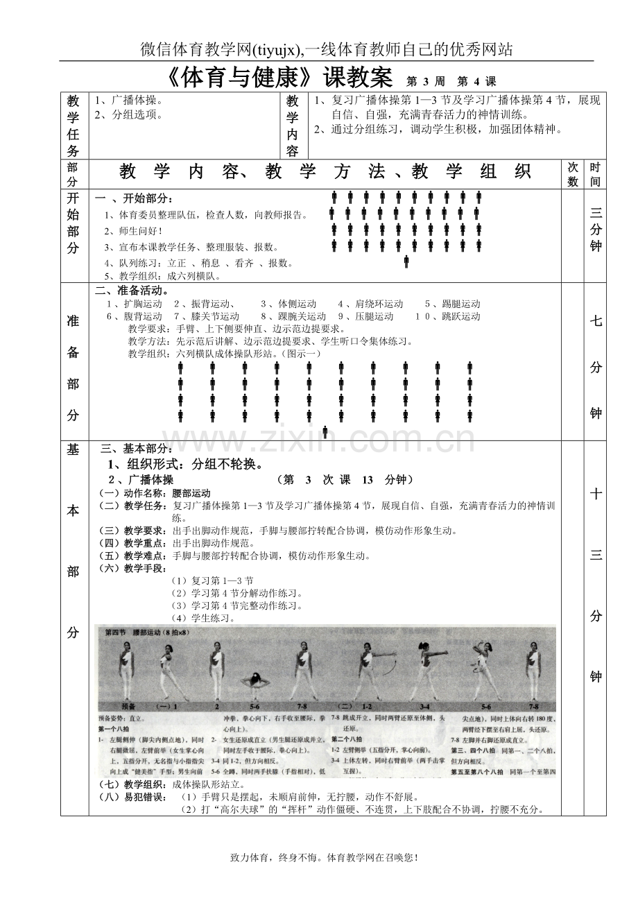 高一年级(体育与健康)教案1104.doc_第1页