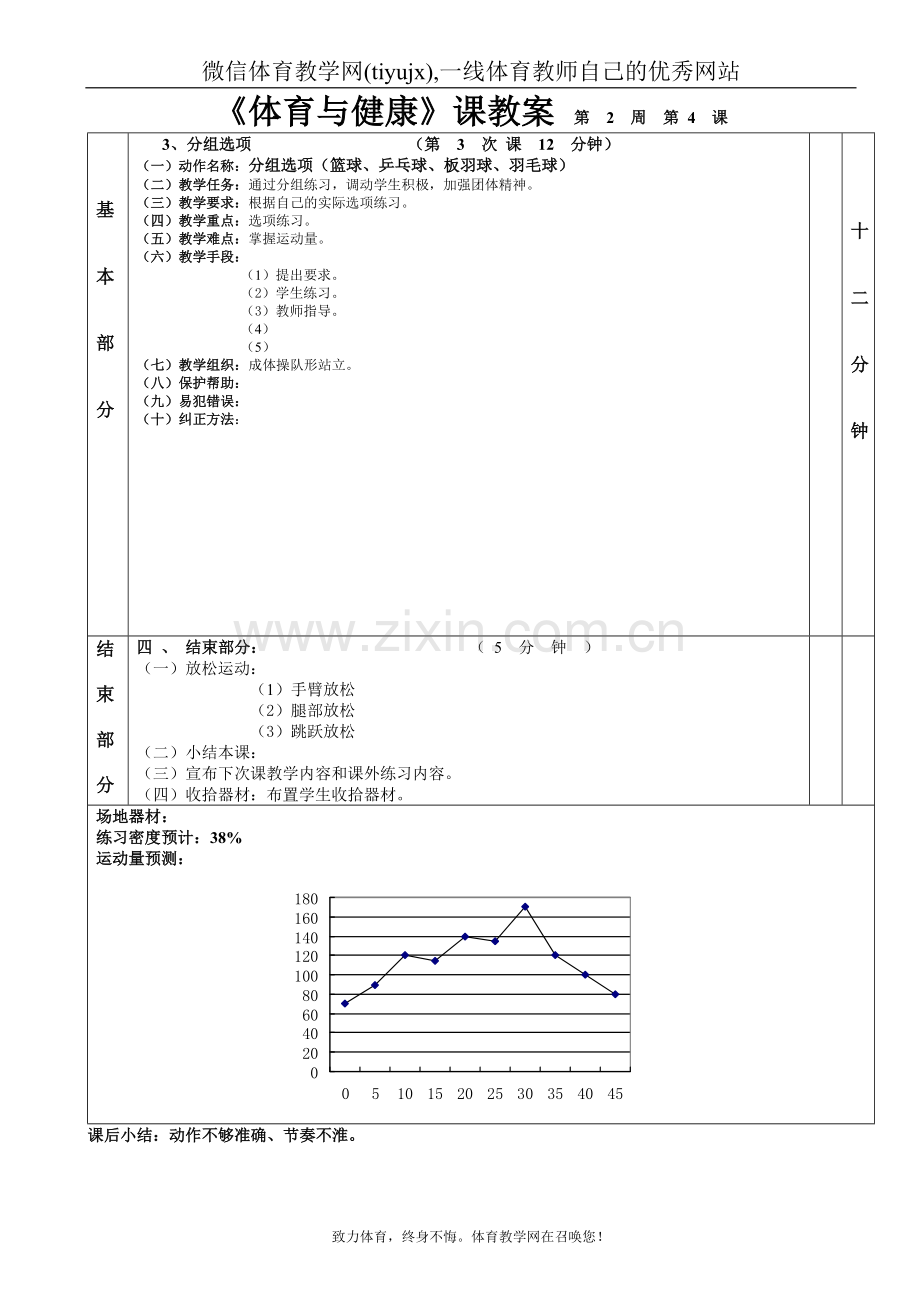 高一年级(体育与健康)教案1104.doc_第2页