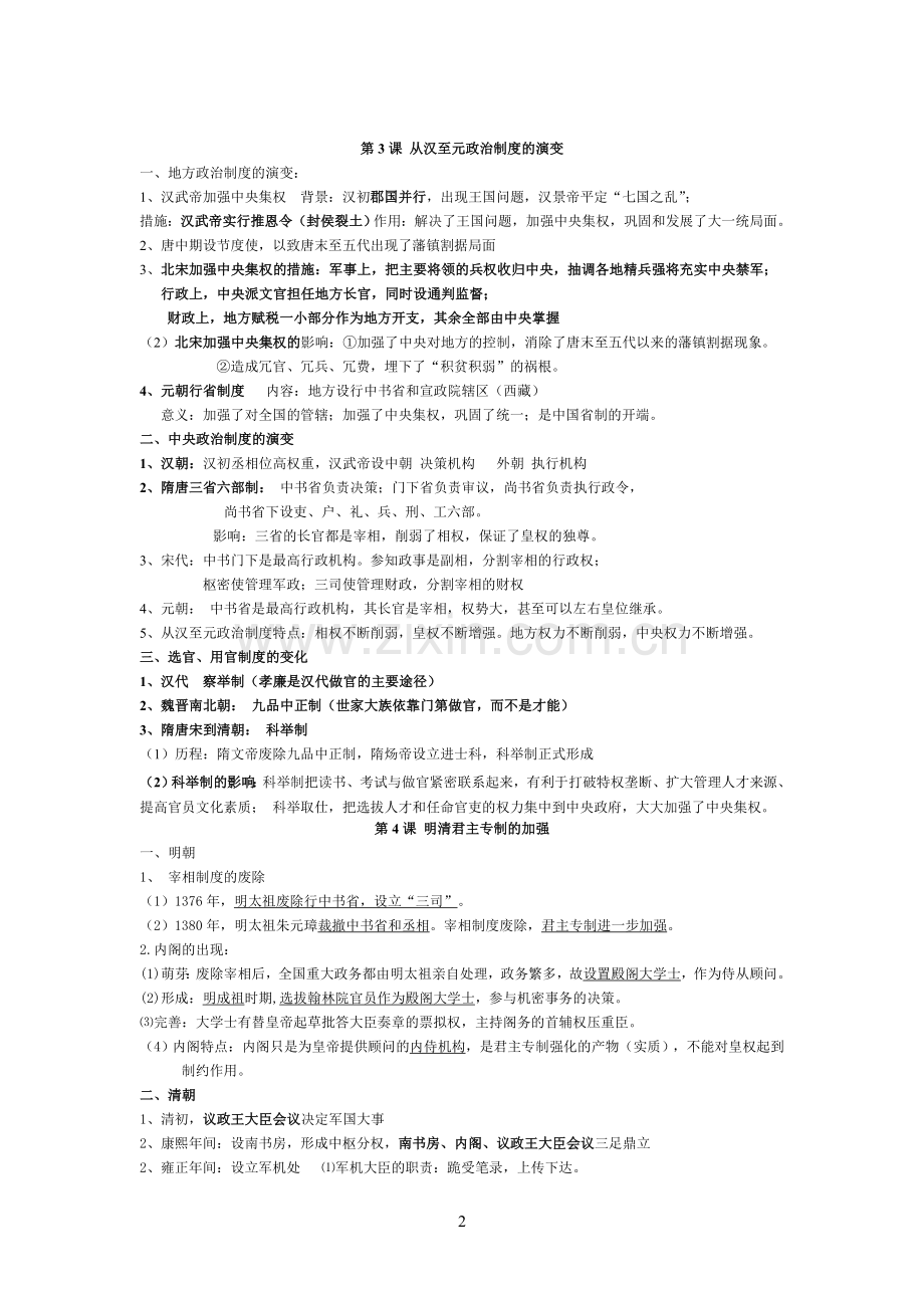 高一历史必修一知识总结.doc_第2页