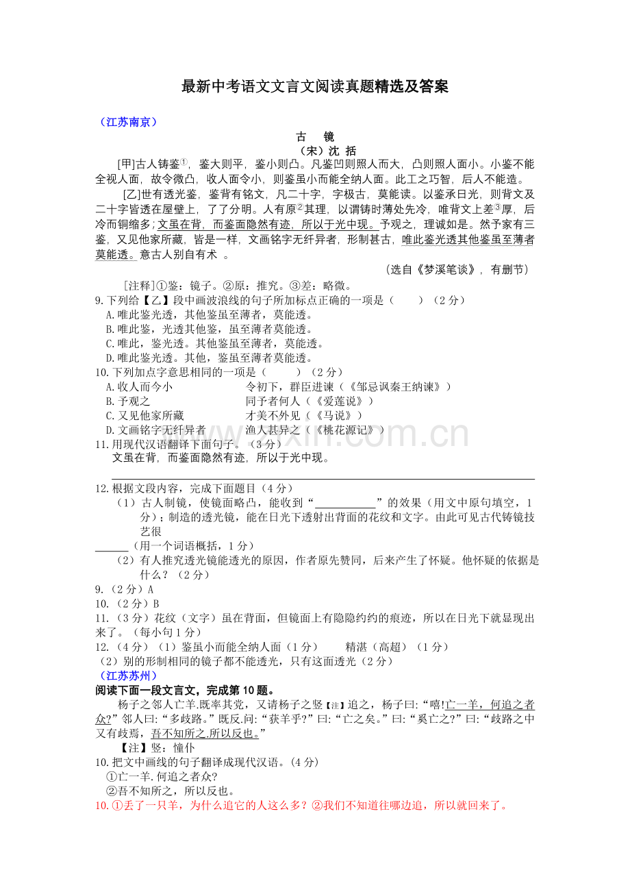 中考语文文言文阅读真题及答案.doc_第1页