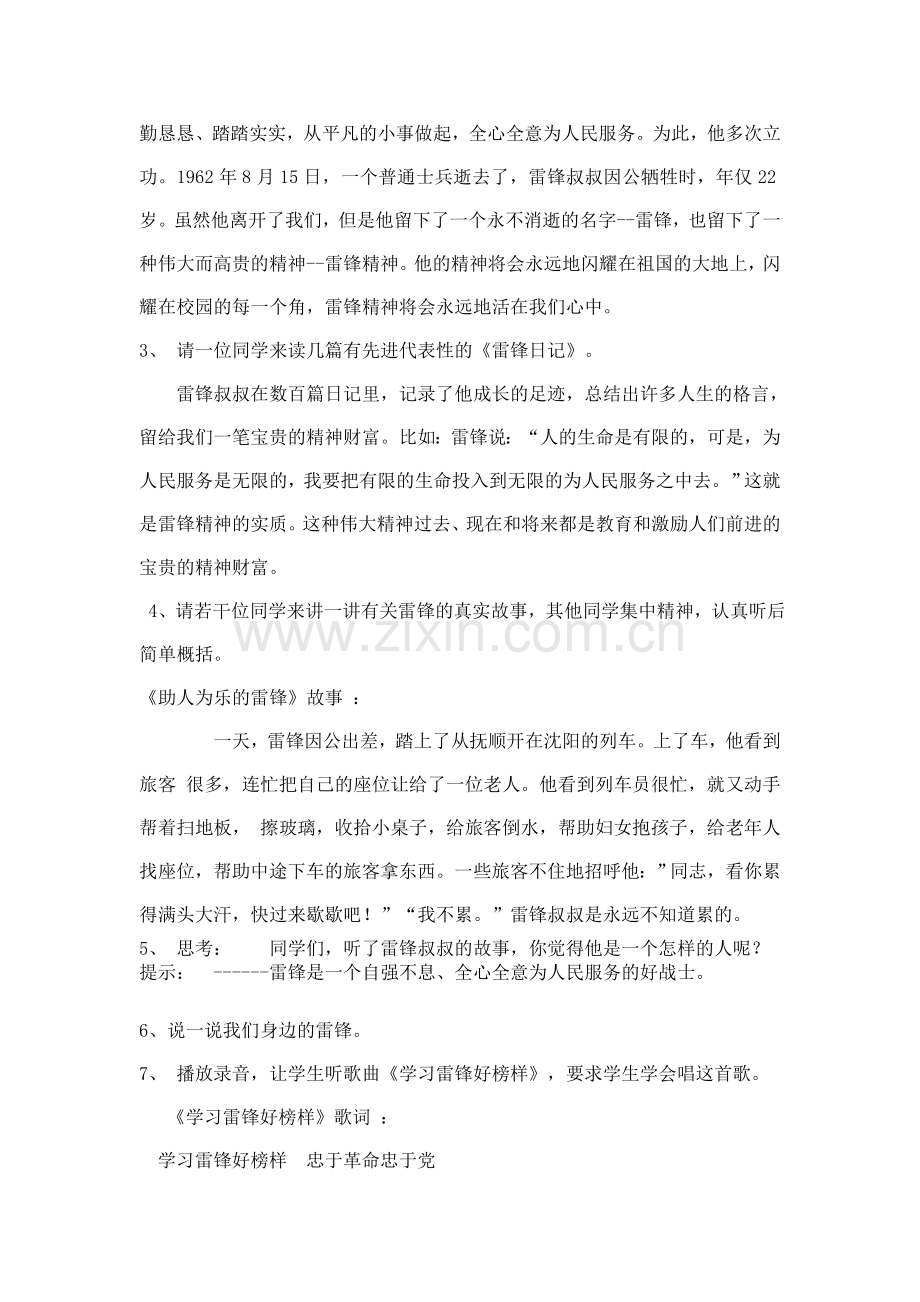 学雷锋活动主题班会教案.doc_第2页