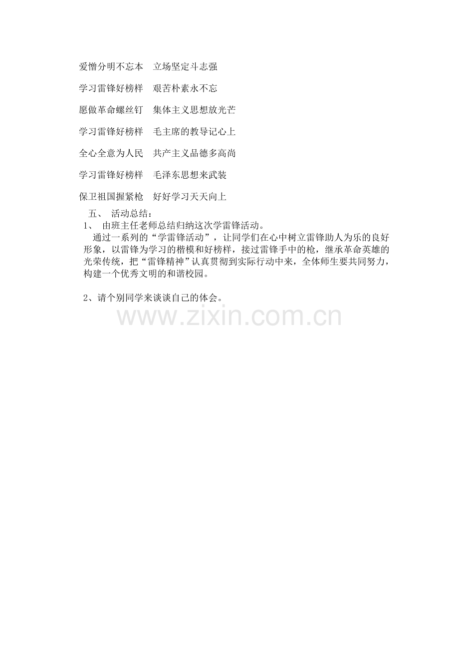 学雷锋活动主题班会教案.doc_第3页