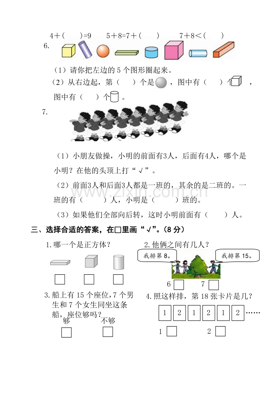 人教版小学数学一年级上册期末试卷.doc_第2页