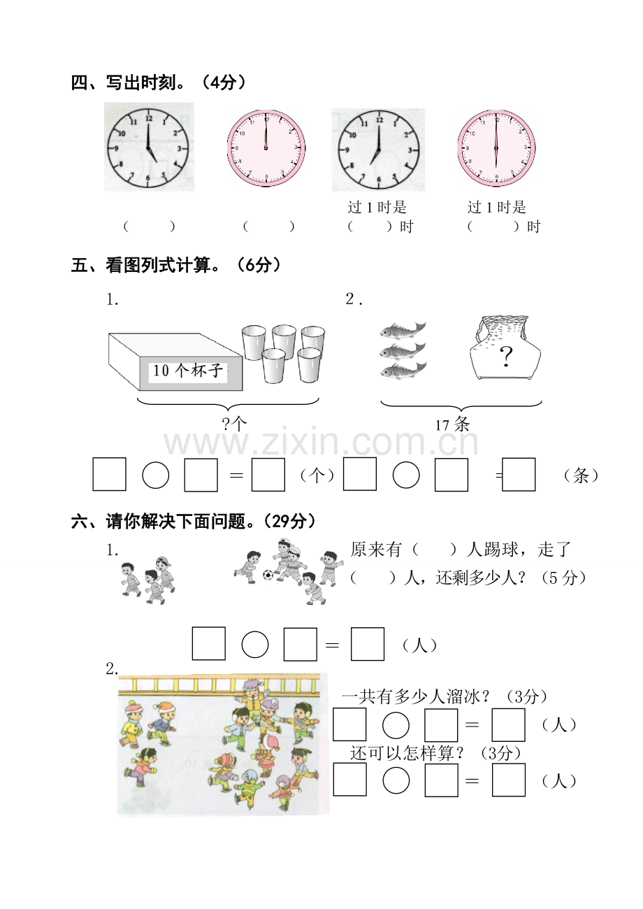 人教版小学数学一年级上册期末试卷.doc_第3页