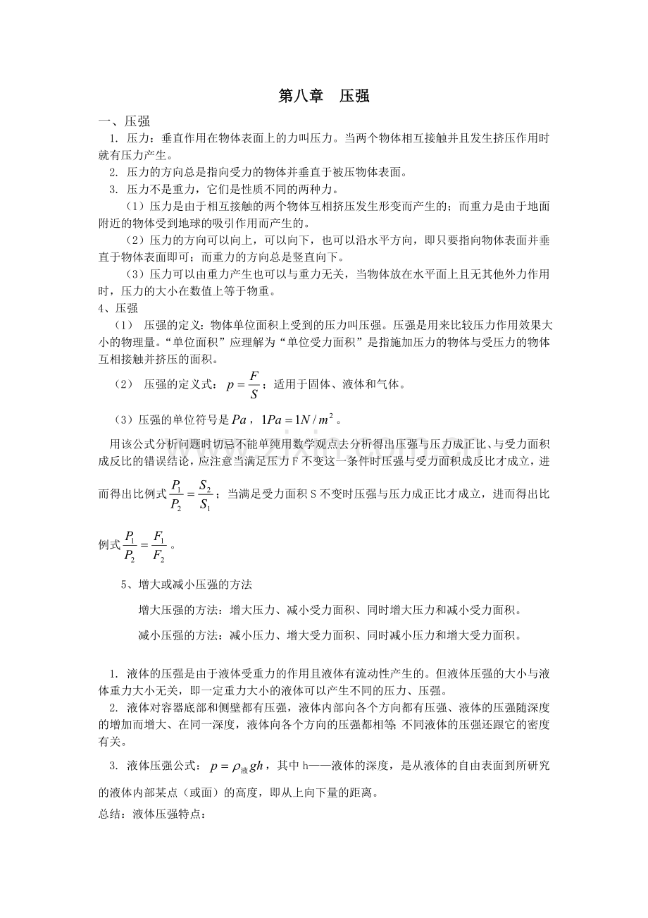 压强知识点梳理.doc_第2页