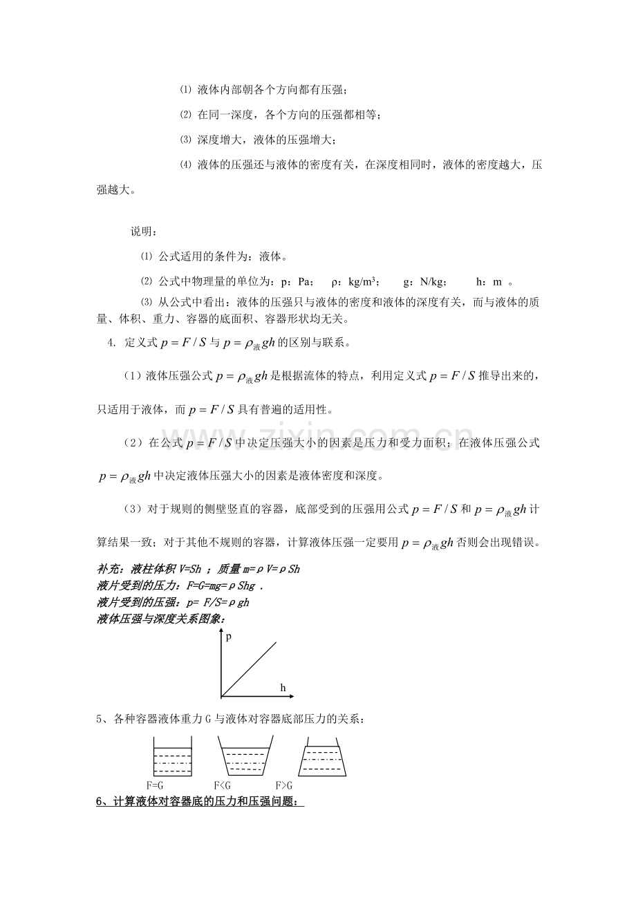 压强知识点梳理.doc_第3页