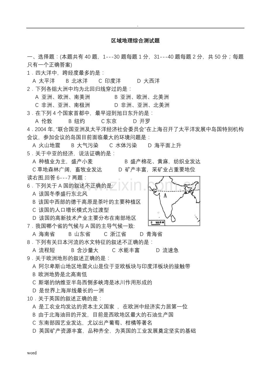 高中区域地理综合测试题(含答案)(2).doc_第1页