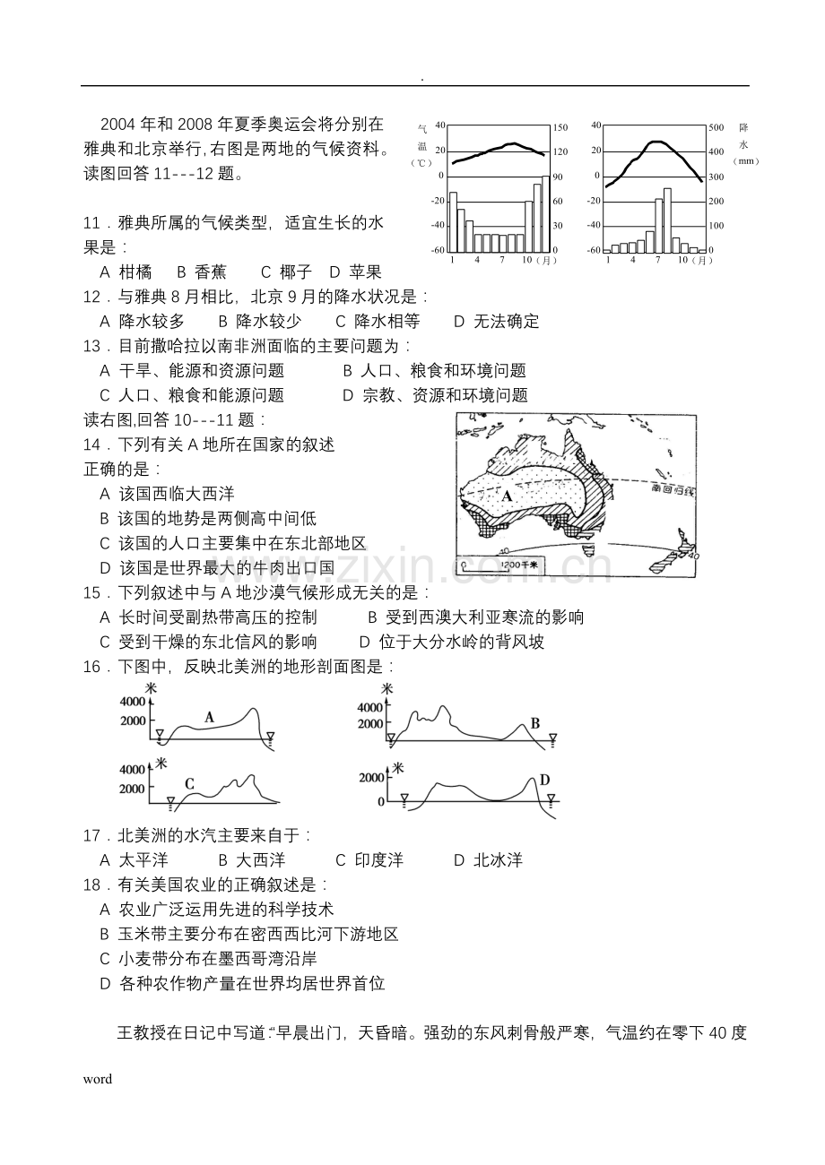 高中区域地理综合测试题(含答案)(2).doc_第2页