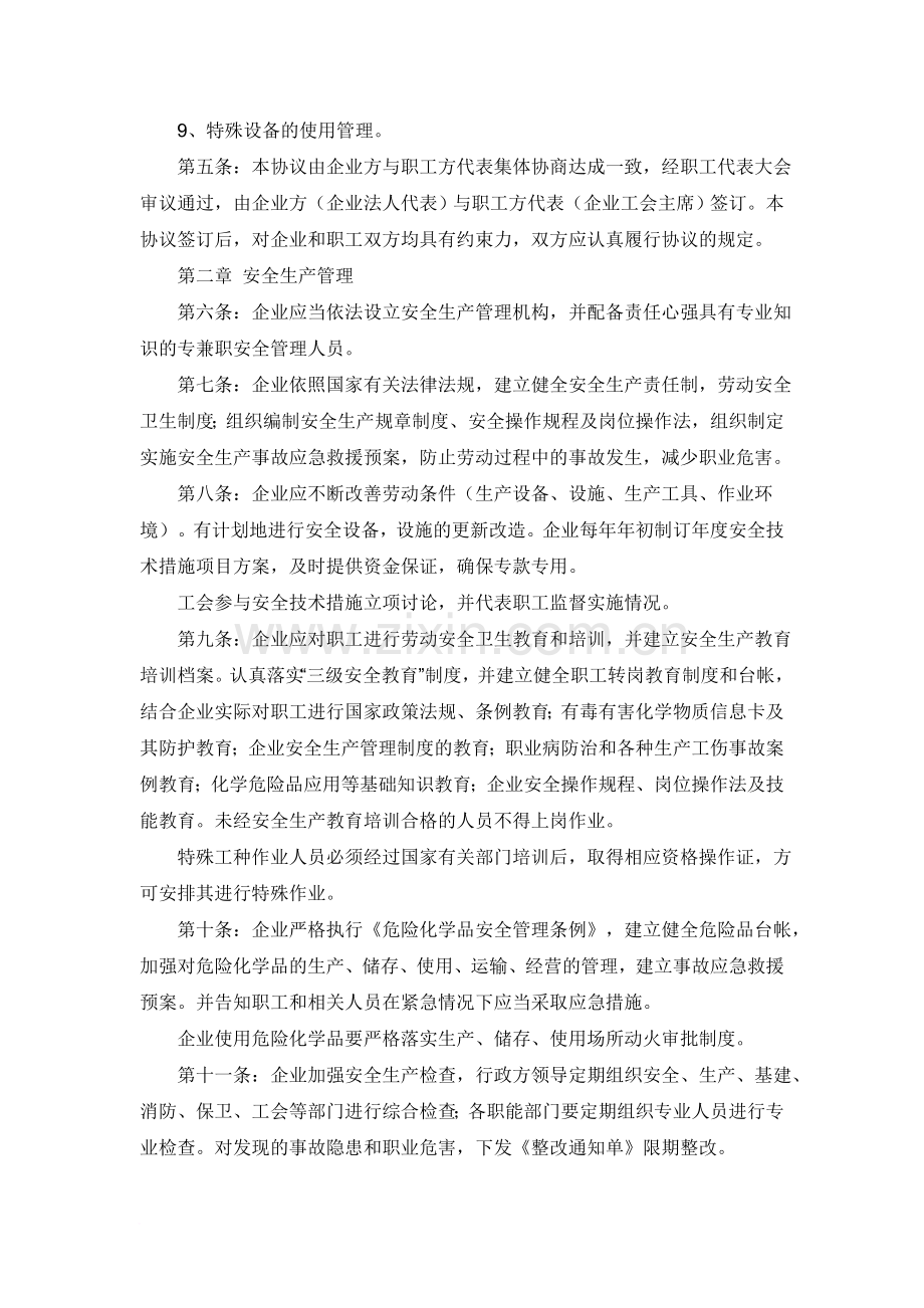 劳动安全卫生专项集体合同书.doc_第2页