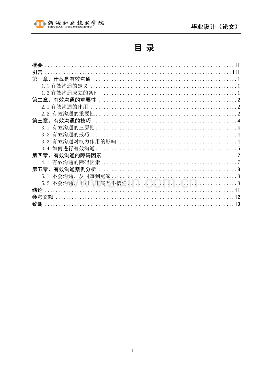 有效沟通在商务活动中的重要性.pdf_第2页