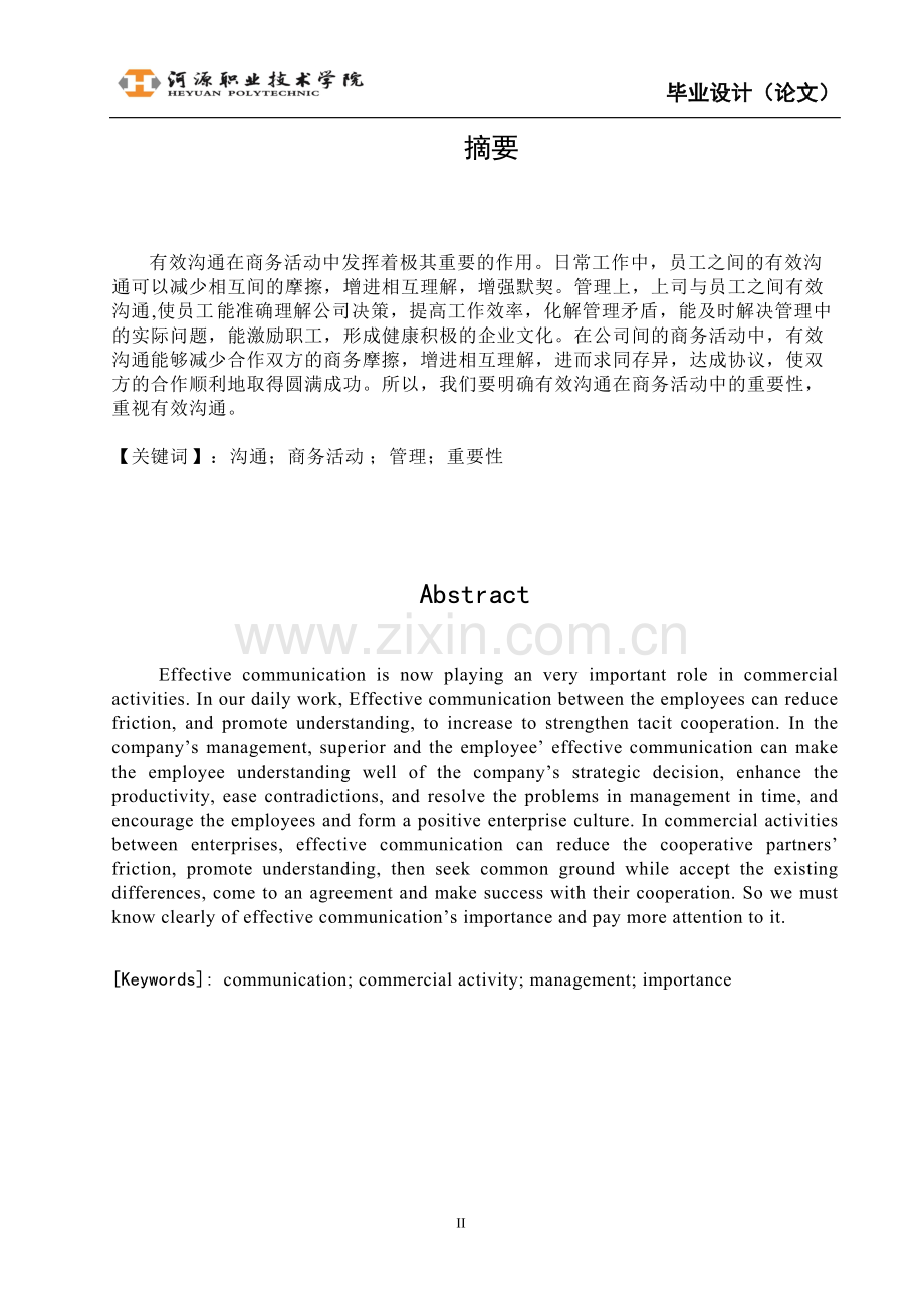 有效沟通在商务活动中的重要性.pdf_第3页