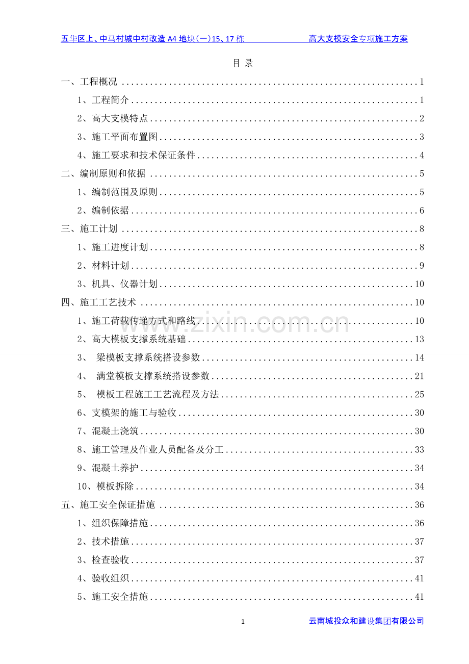 高大支模安全专项施工方案.pdf_第2页