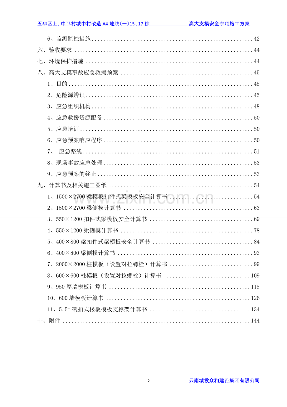 高大支模安全专项施工方案.pdf_第3页